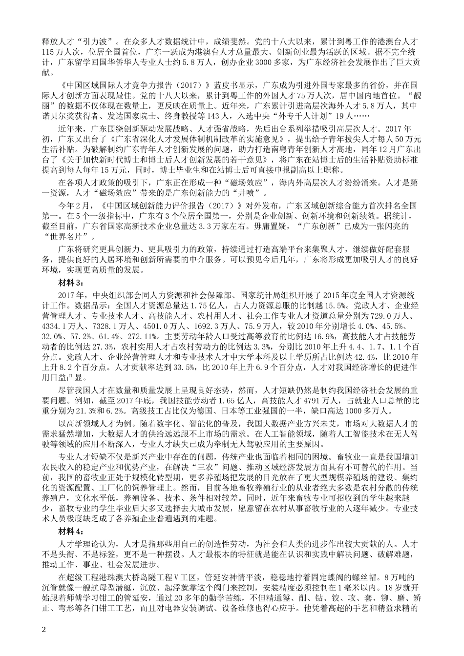 2018年广东公务员考试《申论》真题及答案.docx_第2页