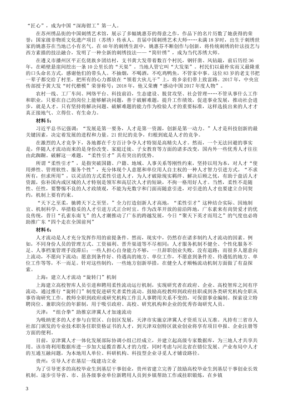 2018年广东公务员考试《申论》真题及答案.docx_第3页