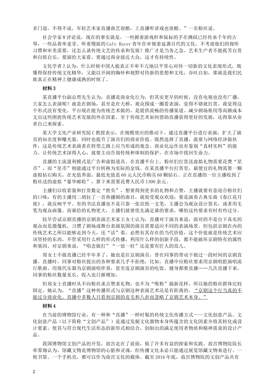 2018年广西省公考《申论》真题（A卷）及答案.docx_第2页