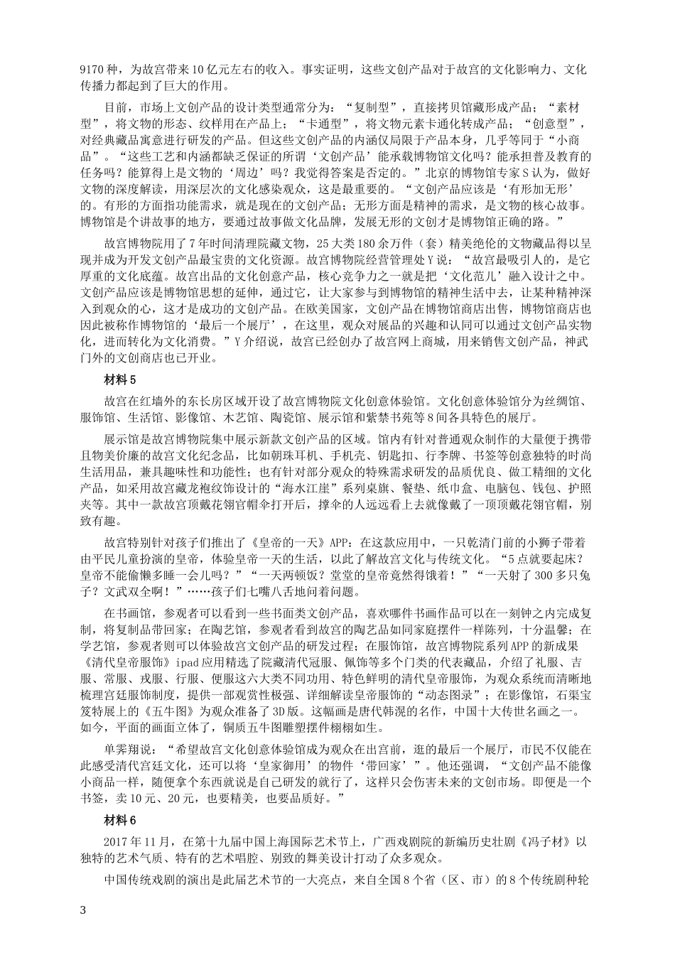 2018年广西省公考《申论》真题（A卷）及答案.docx_第3页