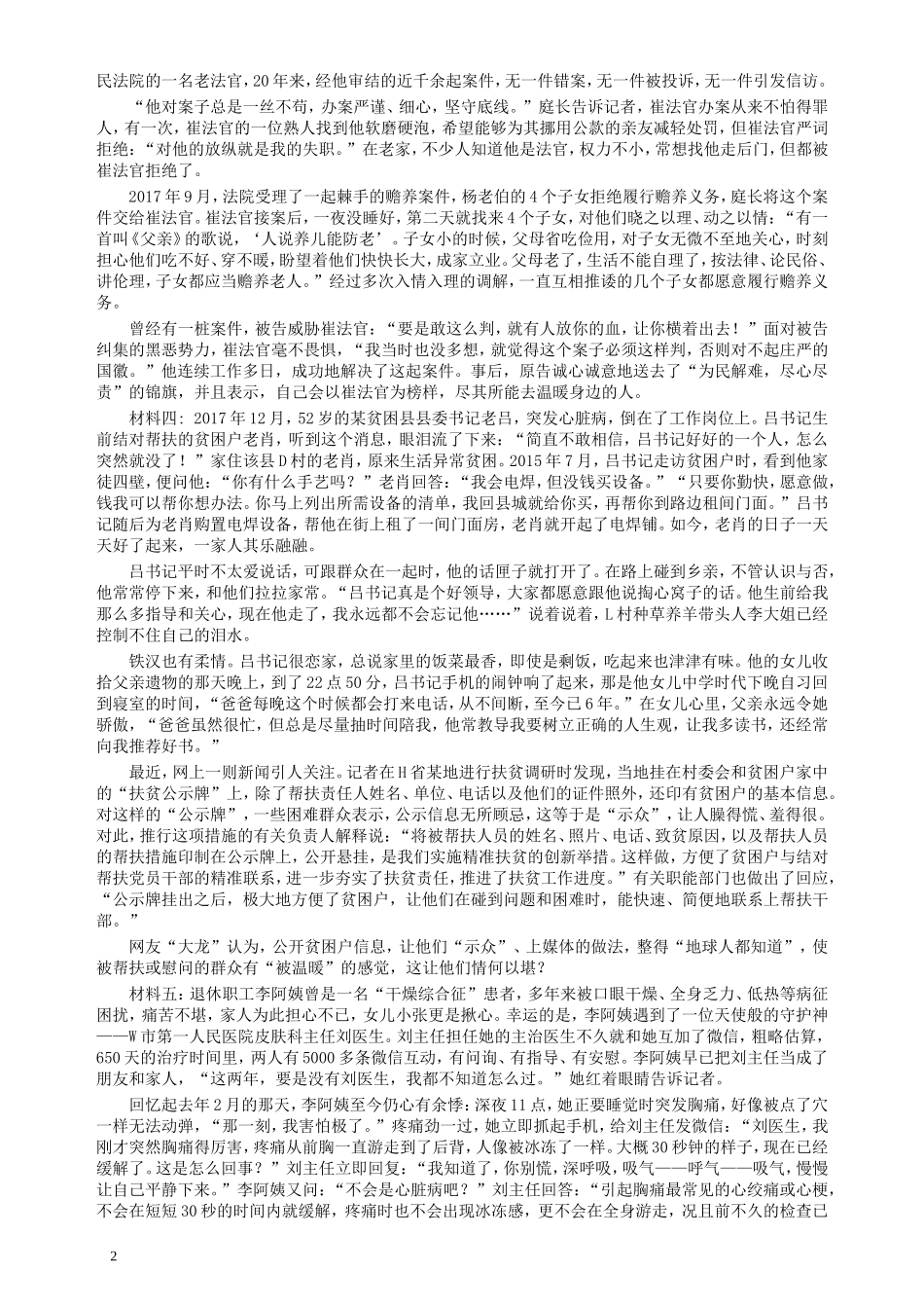 2018年江苏省录用公务员考试《申论》真题卷B类.doc_第2页