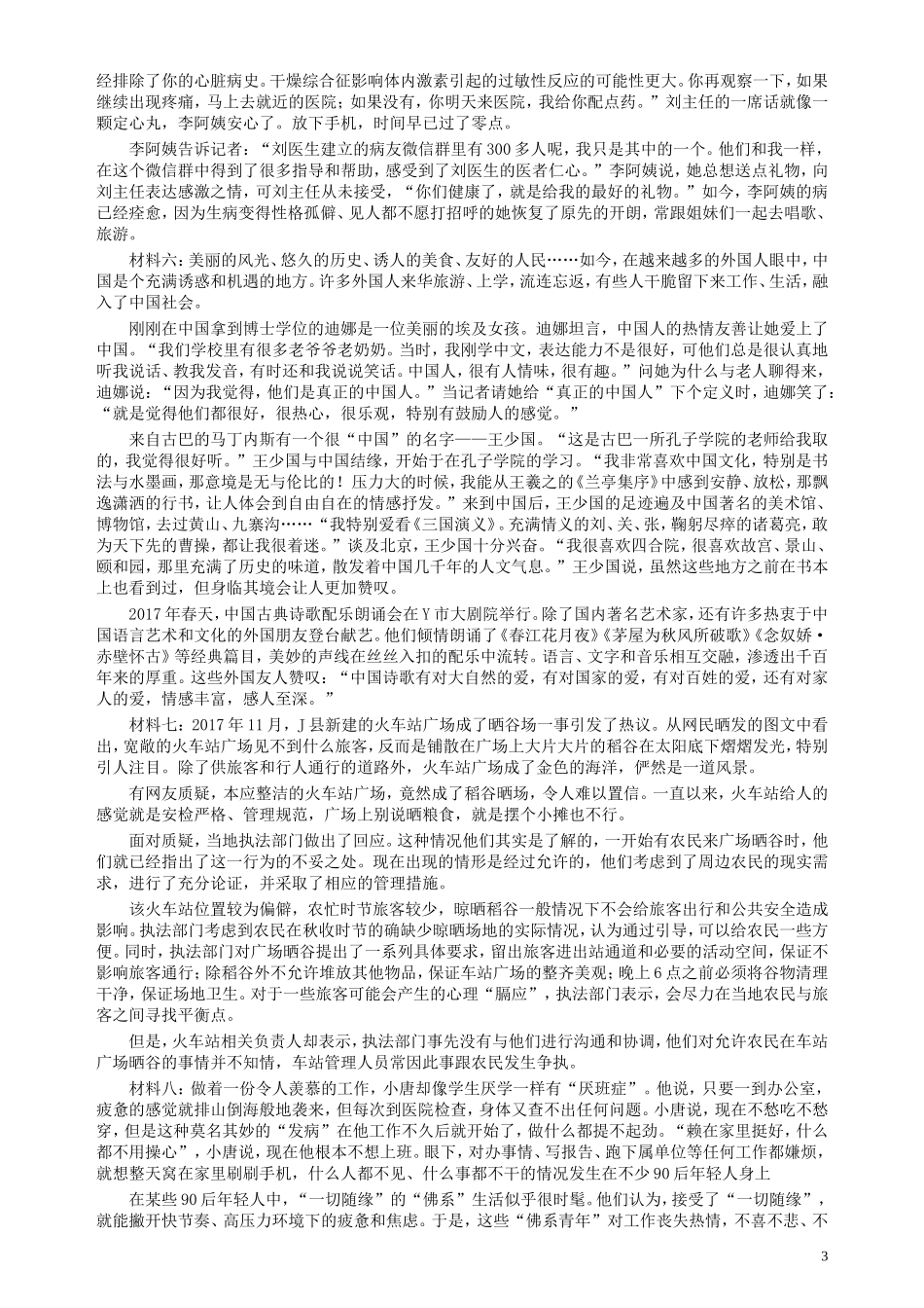 2018年江苏省录用公务员考试《申论》真题卷B类.doc_第3页