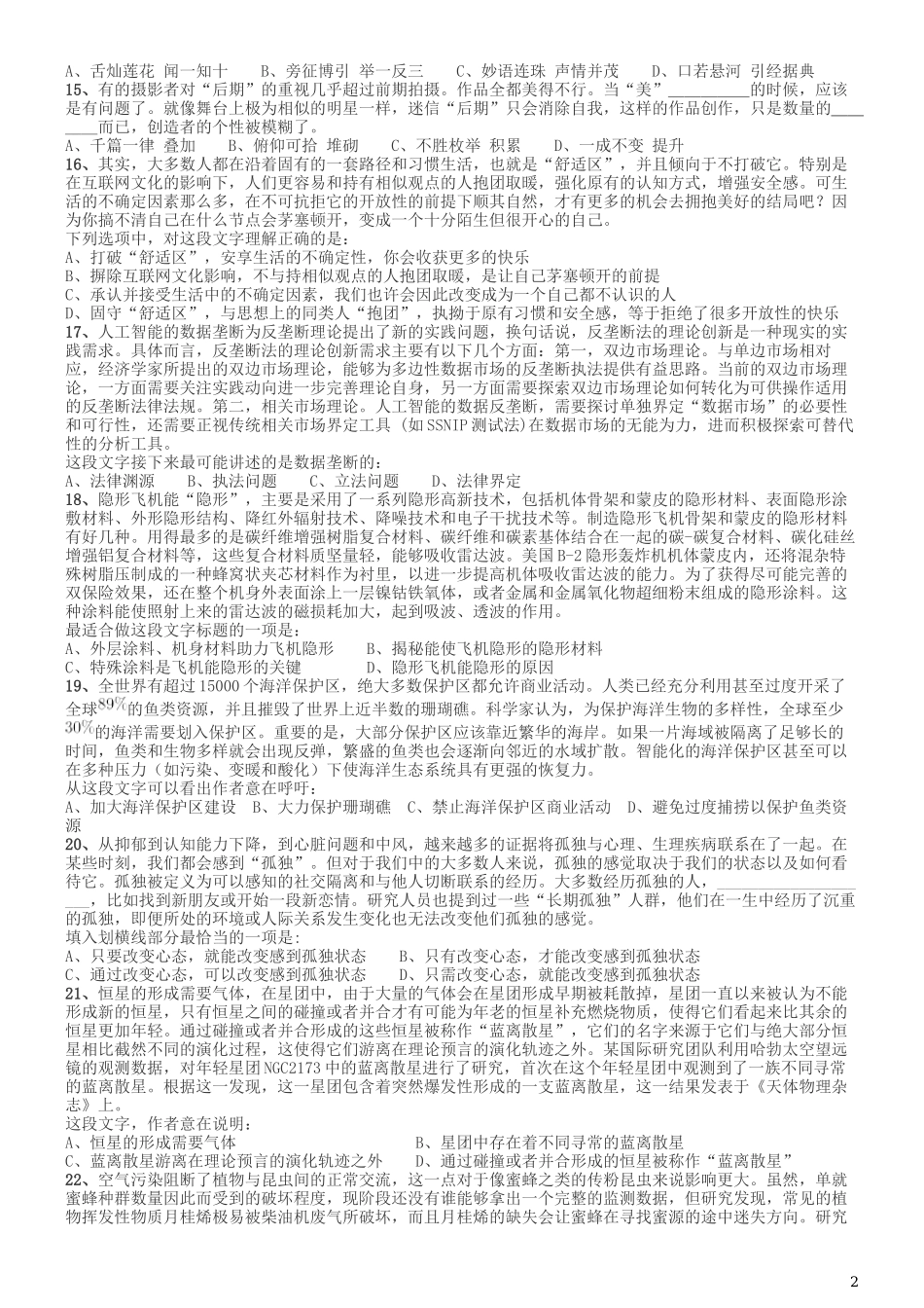 2019年420联考《行测》真题（河南县级以上）.docx_第2页