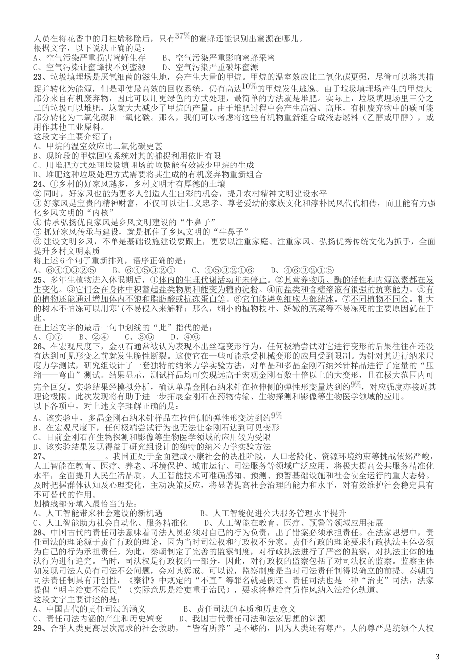 2019年420联考《行测》真题（河南县级以上）.docx_第3页