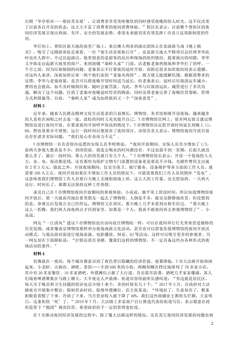 2019年四川公务员考试《申论》真题（下半年卷）及参考答案.docx_第2页