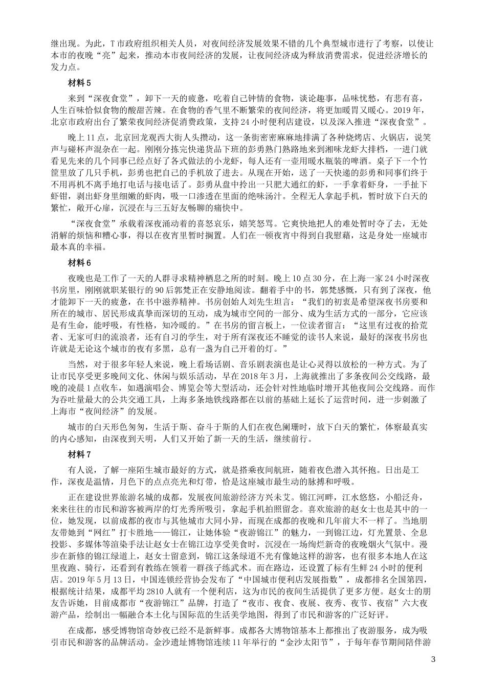 2019年四川公务员考试《申论》真题（下半年卷）及参考答案.docx_第3页