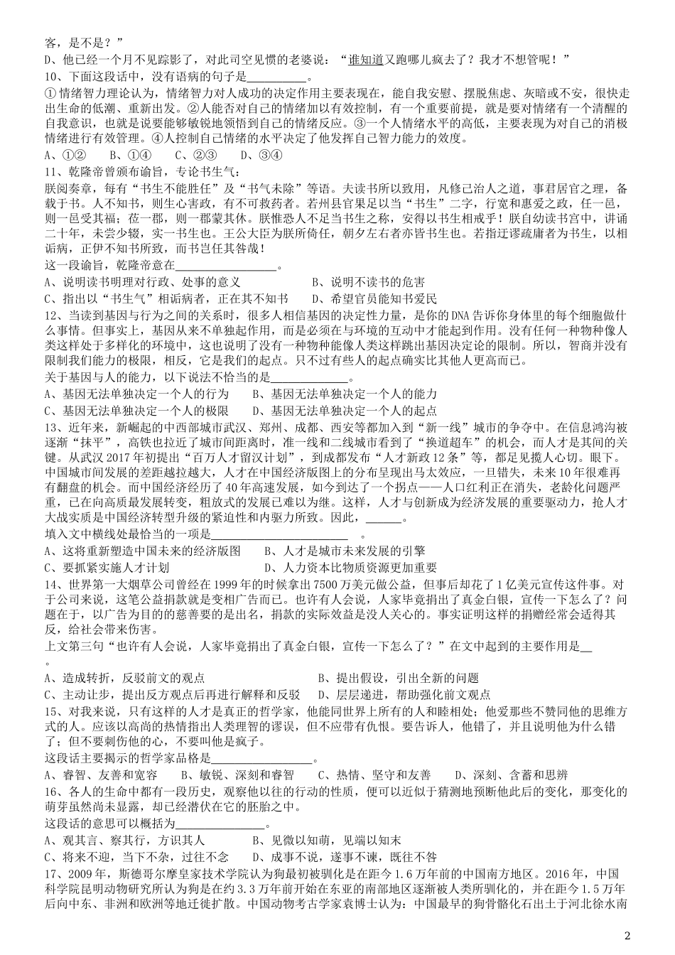 2019年上海公务员考试《行测》试卷（B卷）.docx_第2页