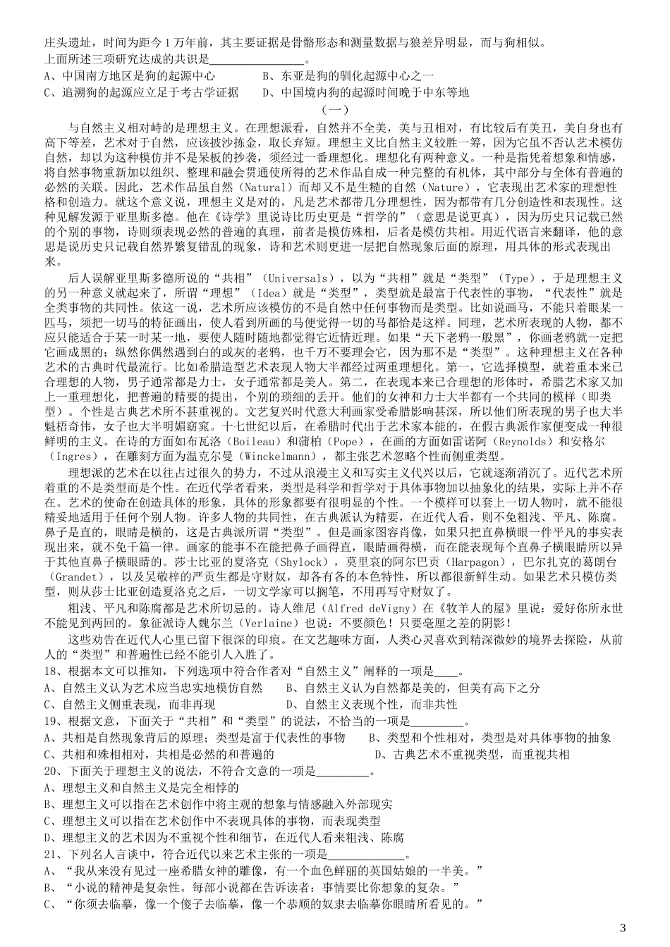 2019年上海公务员考试《行测》试卷（B卷）.docx_第3页
