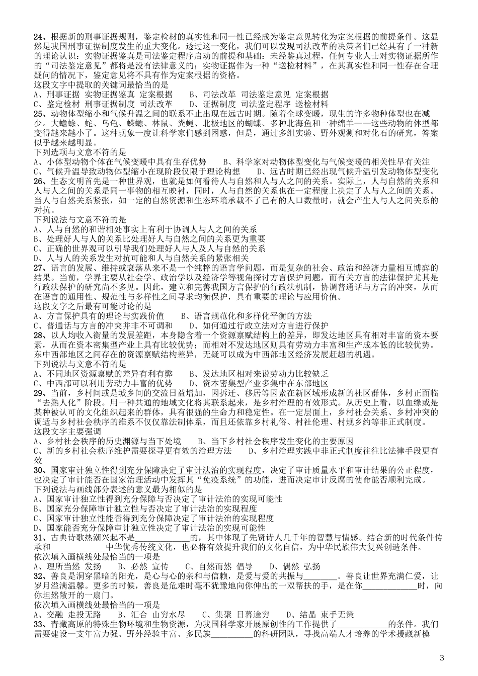 2019年江苏公务员考试《行测》试卷（C卷）.docx_第3页