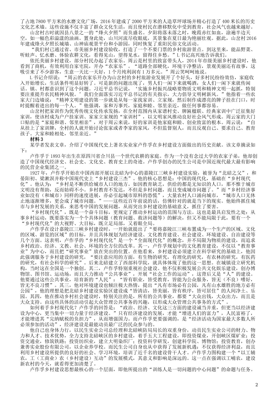 2019年国家公务员考试《申论》真题及答案（省级）（含解析）.docx_第2页