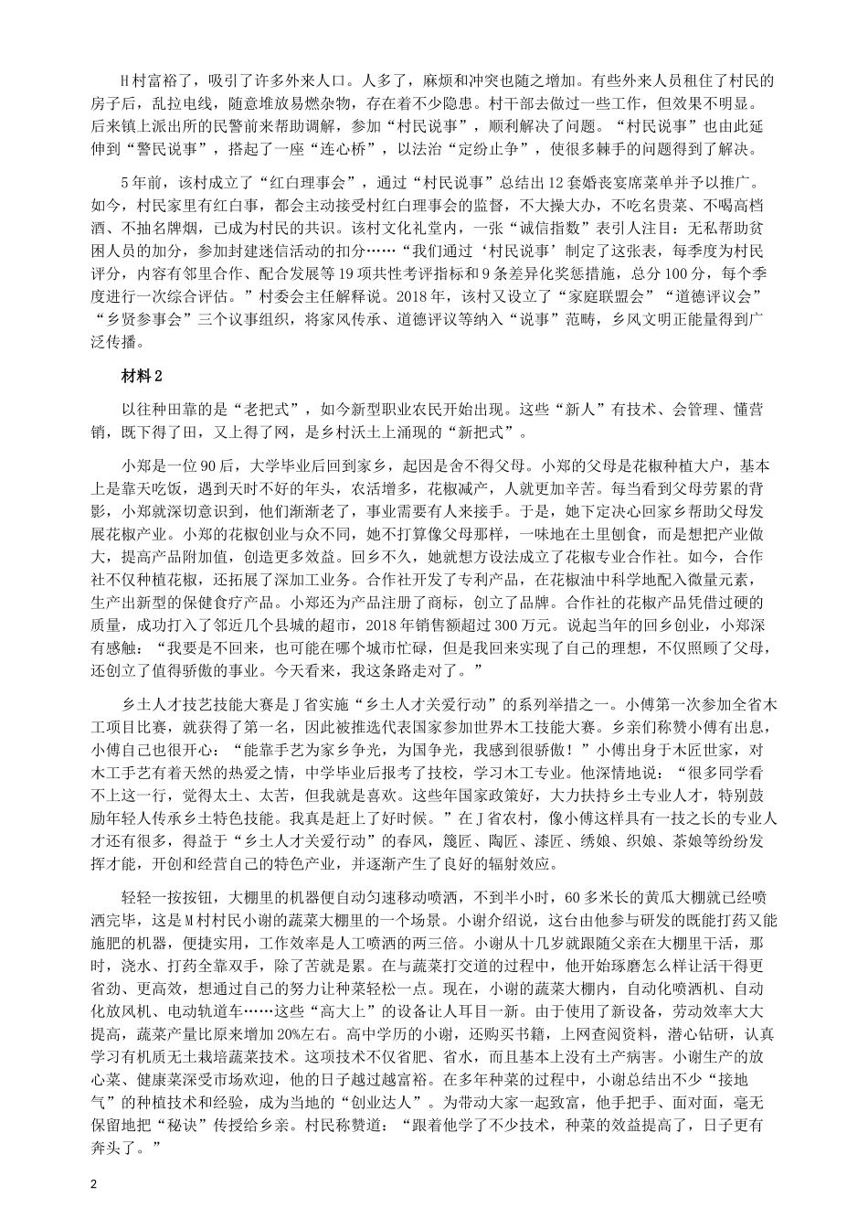 2019年江苏省公考《申论》真题（C类）试卷及答案.docx_第2页
