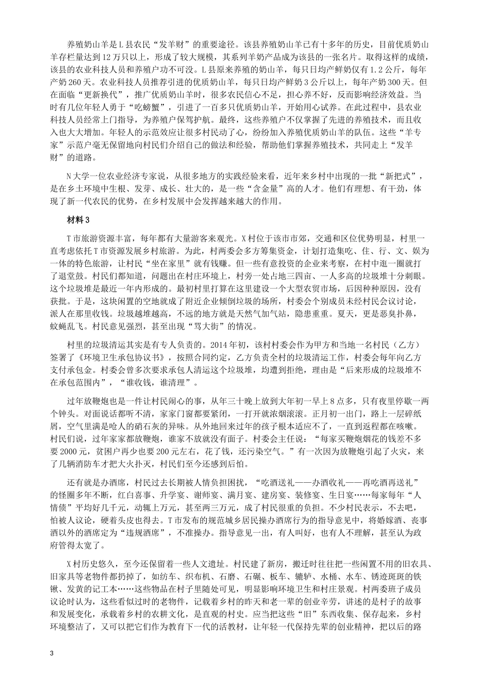 2019年江苏省公考《申论》真题（C类）试卷及答案.docx_第3页