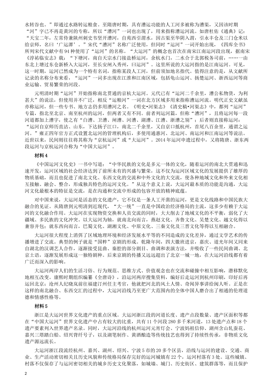 2019年浙江公务员考试《申论》真题（B卷）及参考答案.docx_第2页