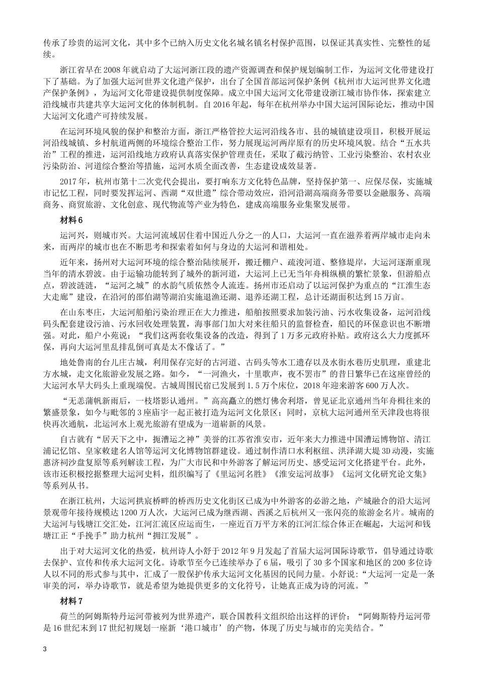 2019年浙江公务员考试《申论》真题（B卷）及参考答案.docx_第3页