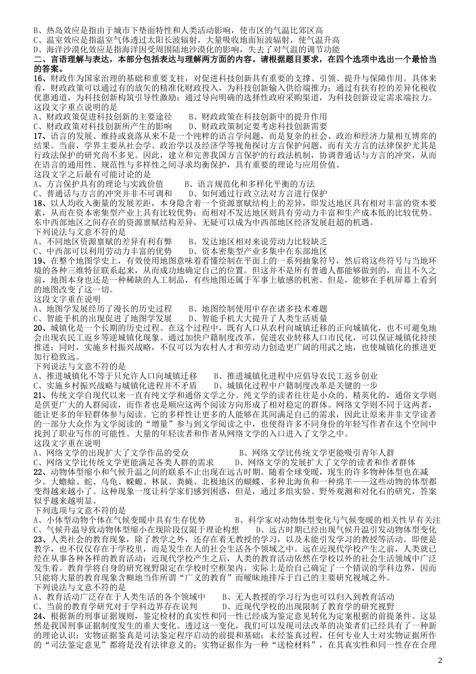 2019年江苏公务员考试《行测》试卷（B卷）.docx_第2页