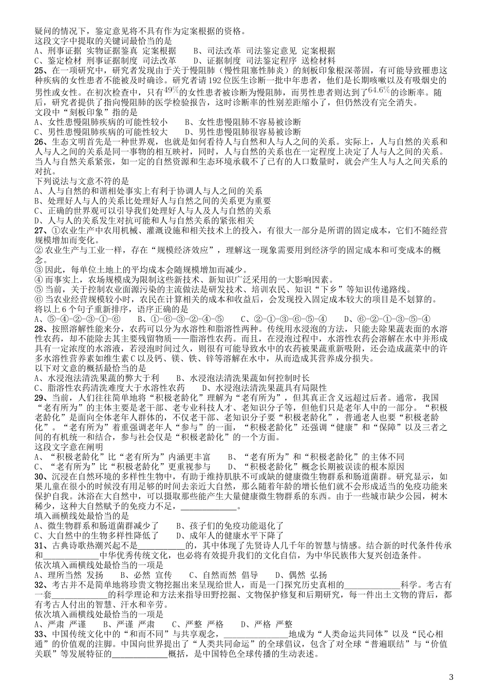 2019年江苏公务员考试《行测》试卷（B卷）.docx_第3页
