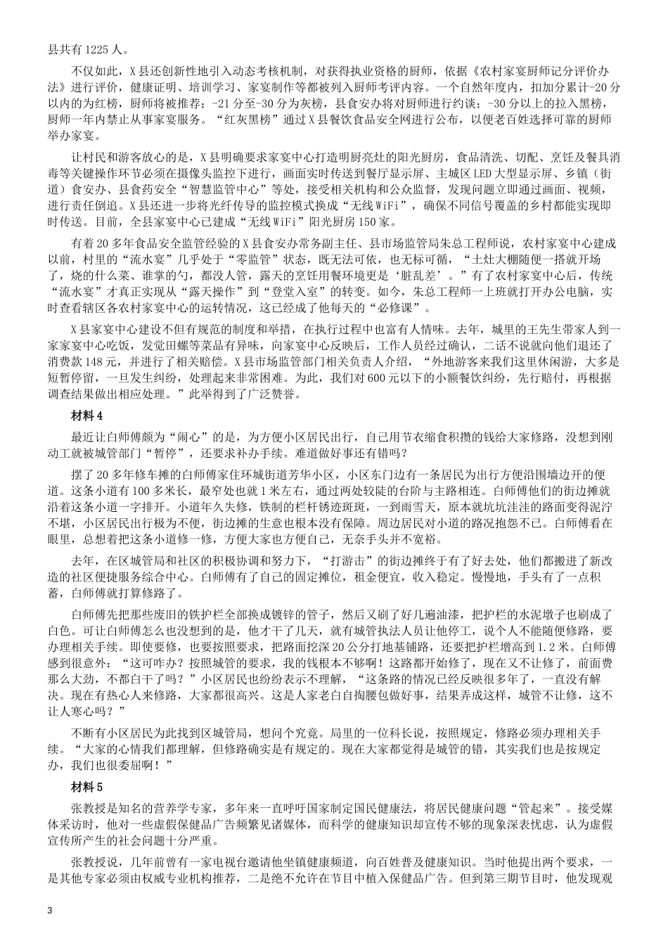 2019年江苏省公考《申论》真题（B类）试卷及答案.docx_第3页