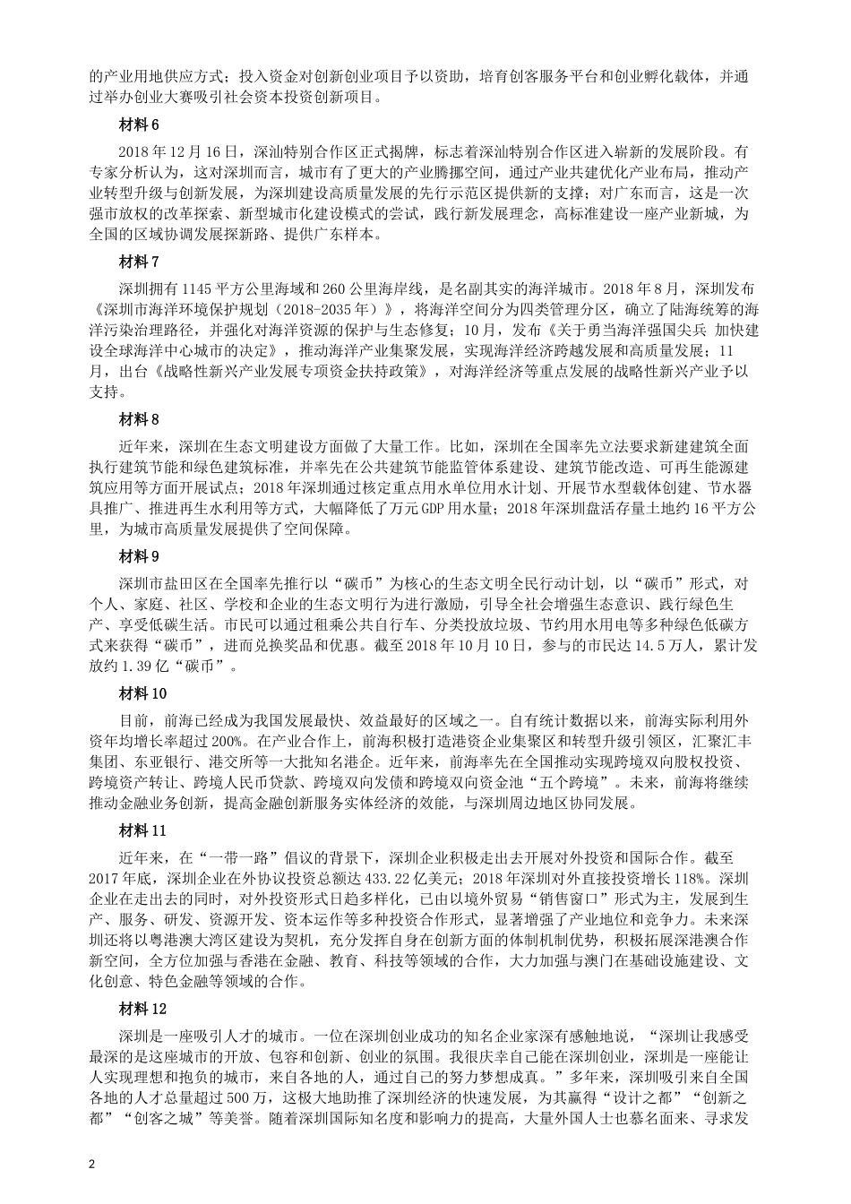 2019年深圳公务员考试《申论》真题（二卷）试卷及答案.docx_第2页
