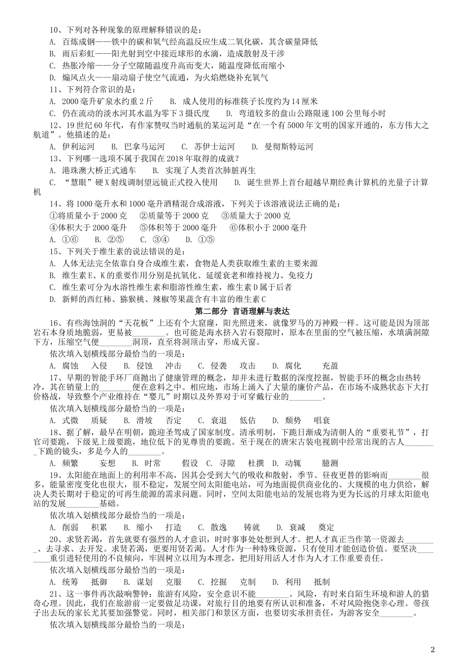 2019年420联考《行测》真题（贵州卷）.docx_第2页