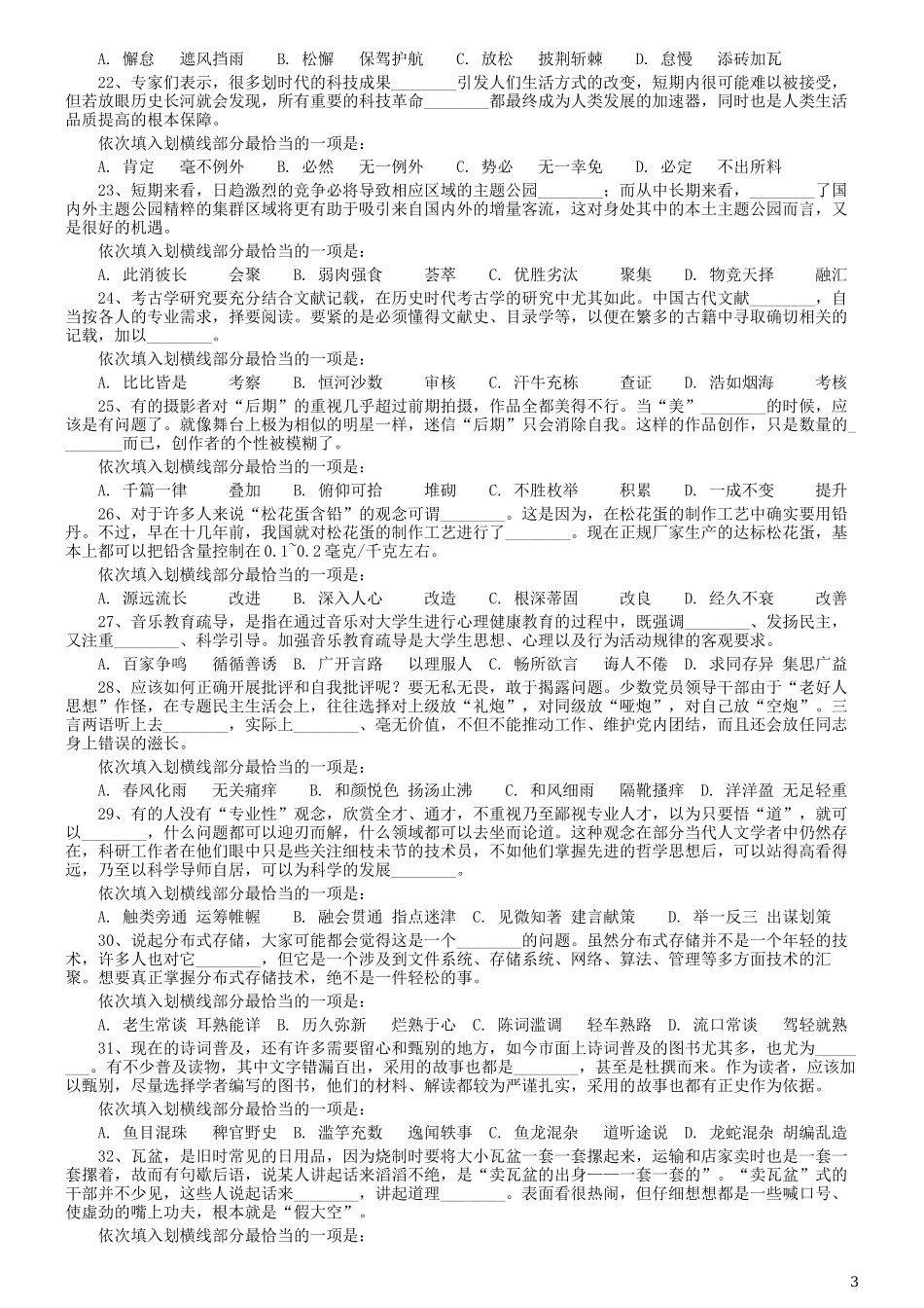 2019年420联考《行测》真题（贵州卷）.docx_第3页