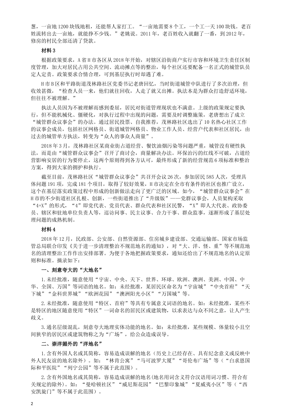 2019年重庆公务员考试《申论》真题（法检系统）及答案.docx_第2页