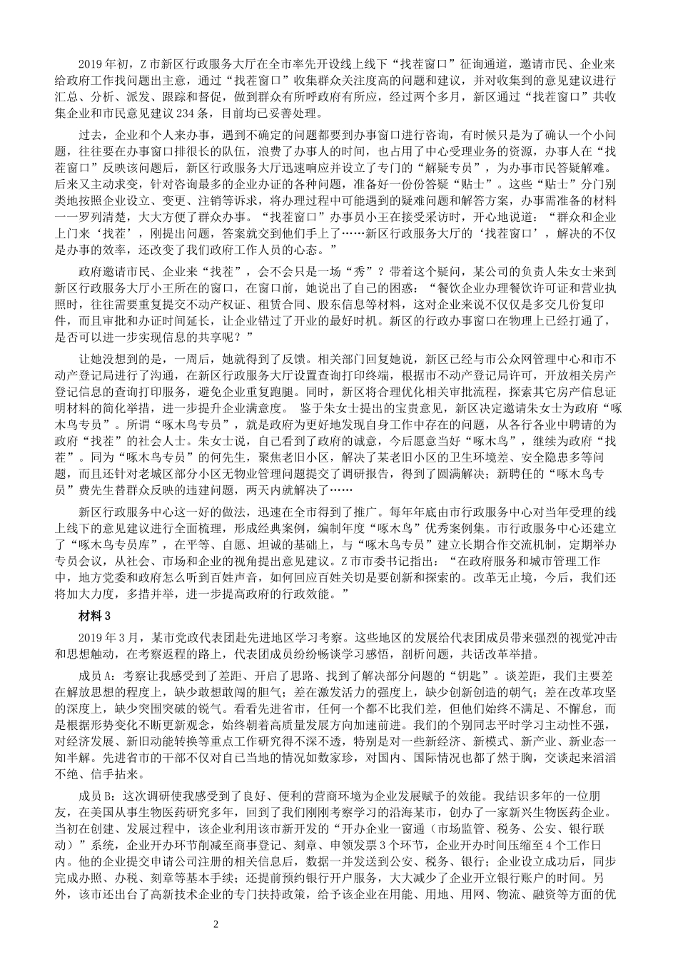 2020年0719山东公务员考试《申论》真题（A卷）及参考答案.docx_第2页