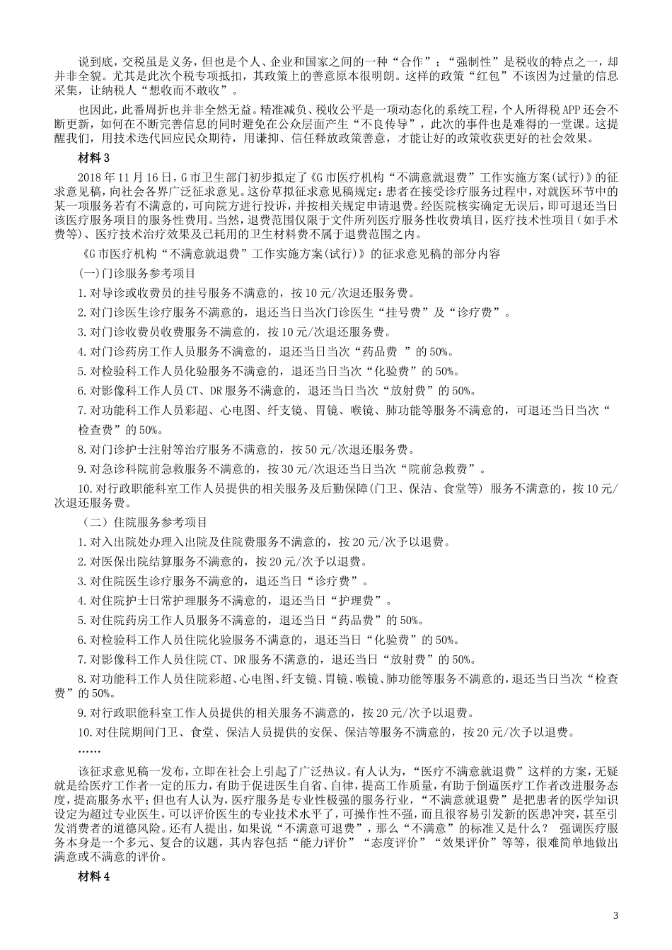 2019年420联考《申论》真题（山东卷A卷）及参考答案.doc_第3页