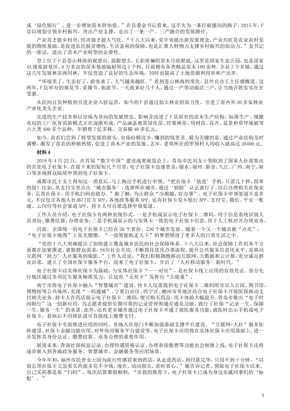 2019年公务员多省联考《申论》真题（安徽B卷）真题及答案.doc_第3页