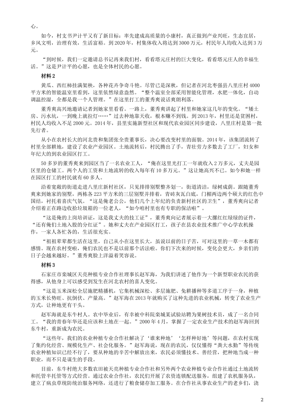 2019年420联考《申论》真题（河北乡镇卷）及答案.docx_第2页