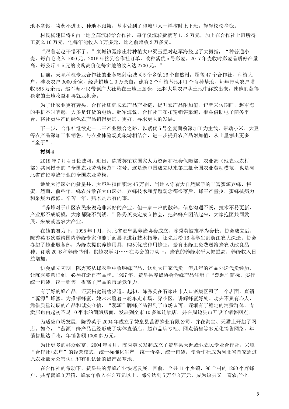2019年420联考《申论》真题（河北乡镇卷）及答案.docx_第3页