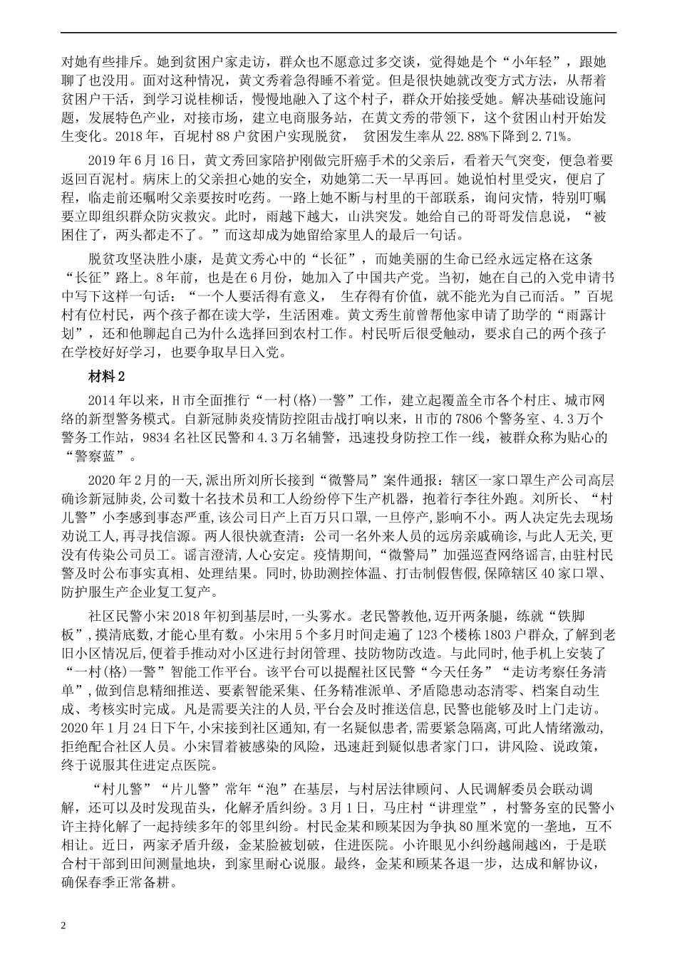 2020年0725公务员多省联考《申论》题（湖南通用卷）及参考答案.docx_第2页