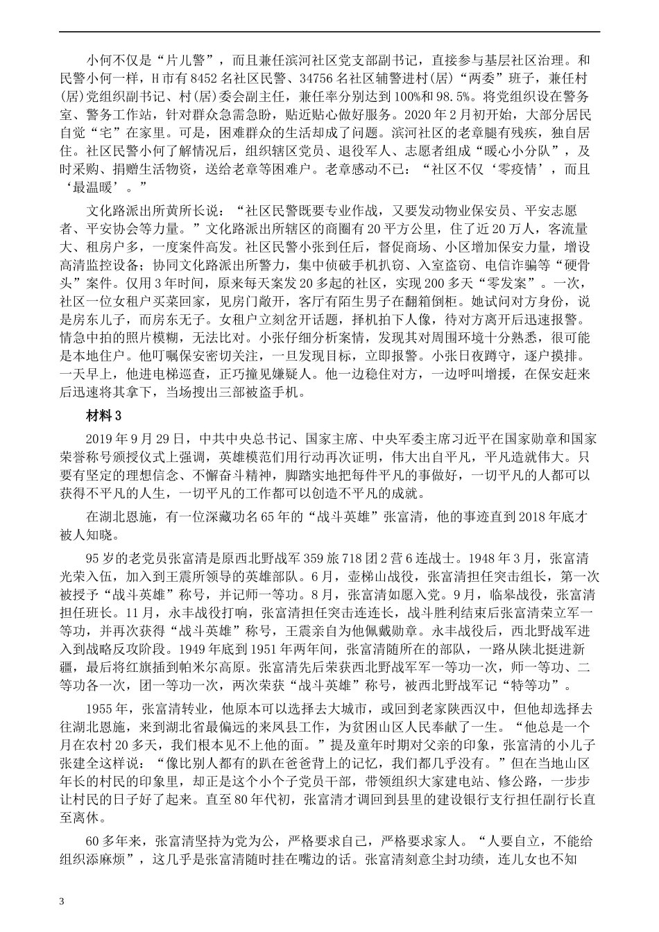 2020年0725公务员多省联考《申论》题（湖南通用卷）及参考答案.docx_第3页