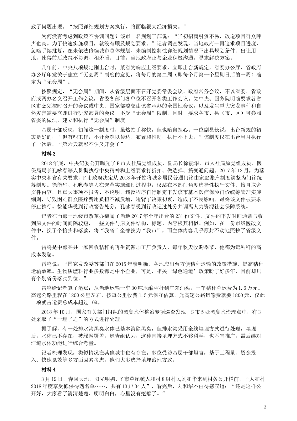2019年青海公务员考试《申论》真题及答案.docx_第2页