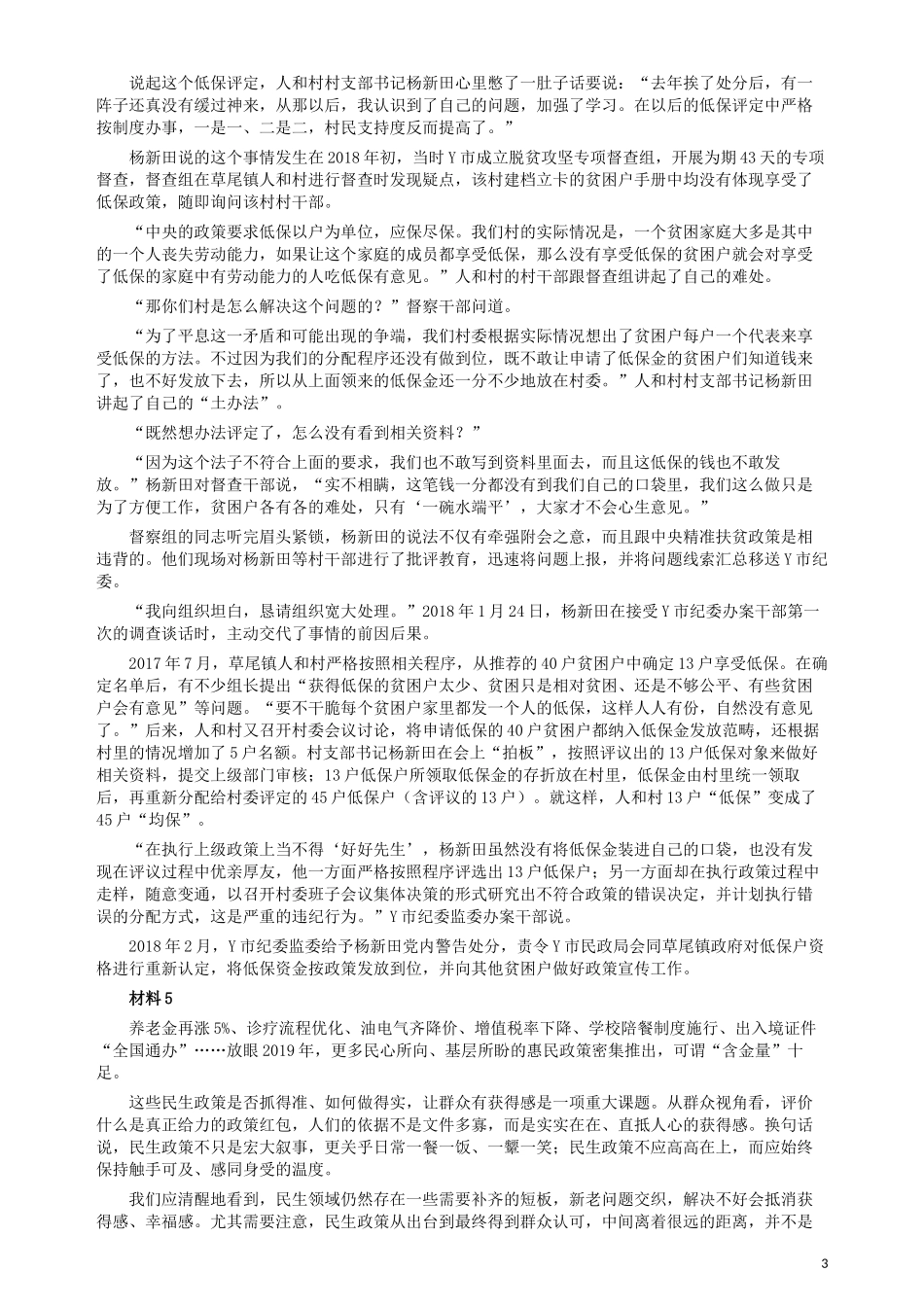 2019年青海公务员考试《申论》真题及答案.docx_第3页