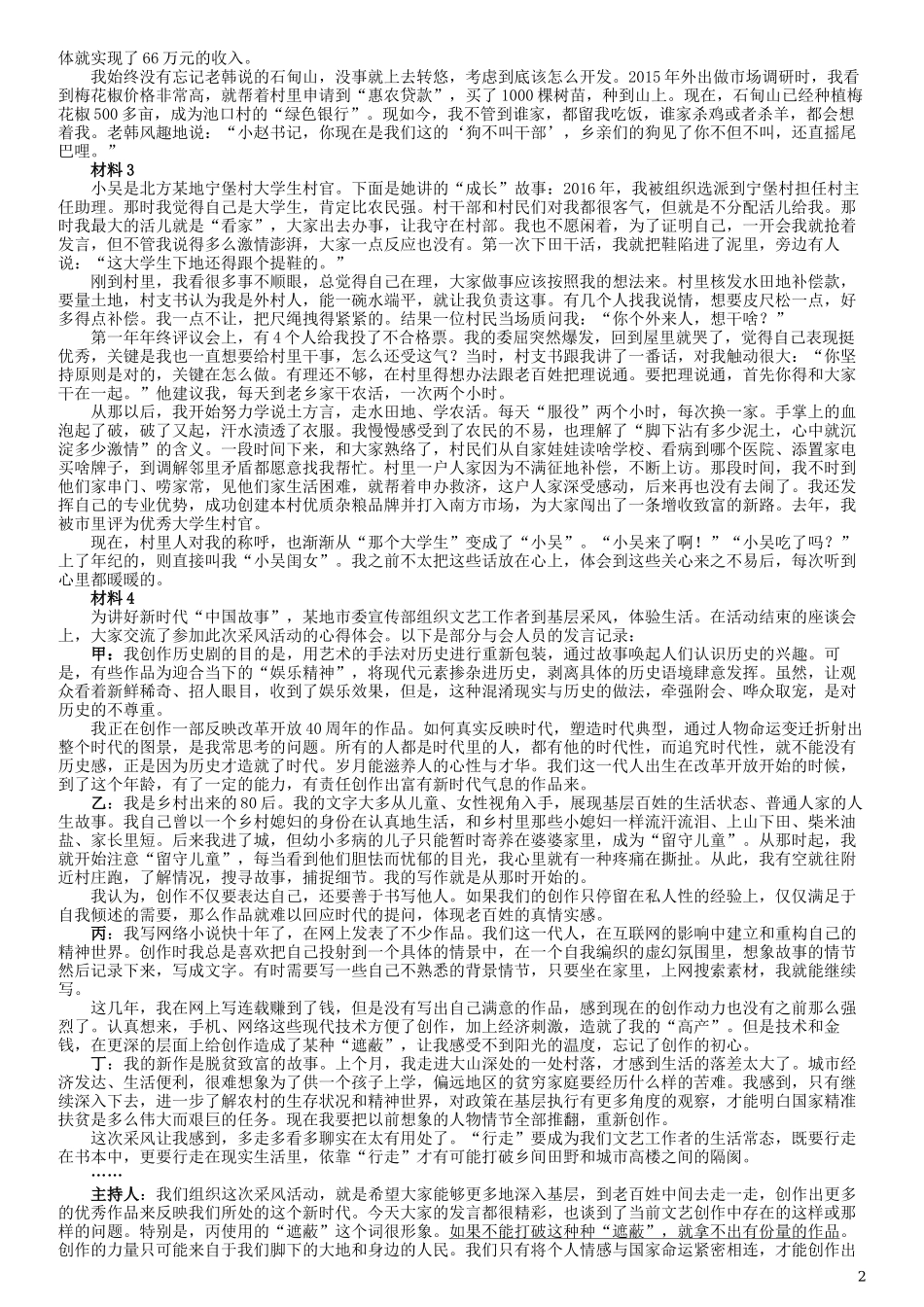 2019年国家公务员考试《申论》真题及答案（地市级）（含解析）.docx_第2页