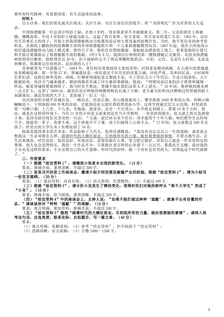2019年国家公务员考试《申论》真题及答案（地市级）（含解析）.docx_第3页