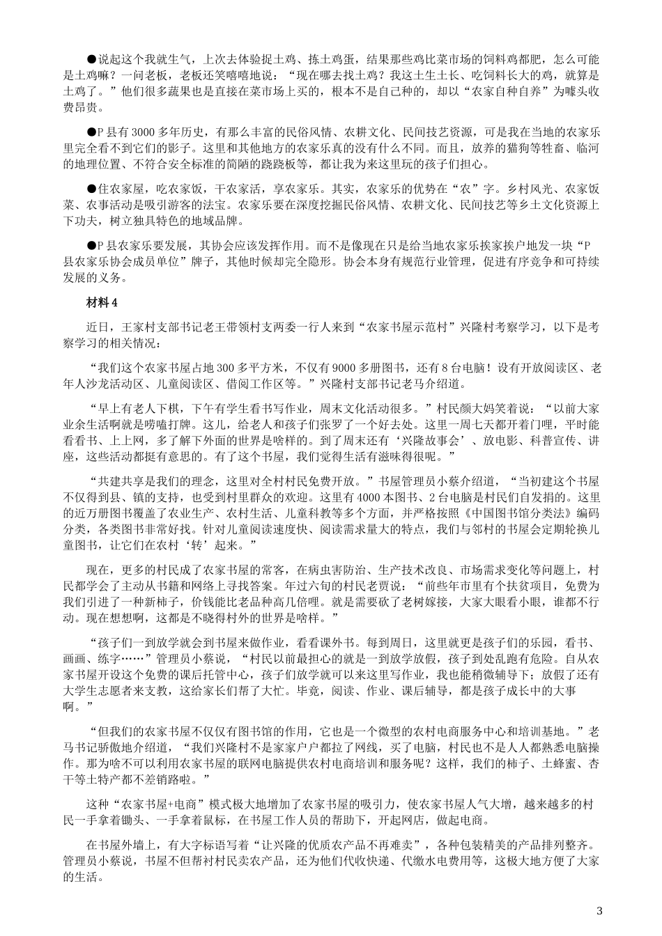 2019年420联考《申论》真题（福建乡镇卷）参考答案.docx_第3页