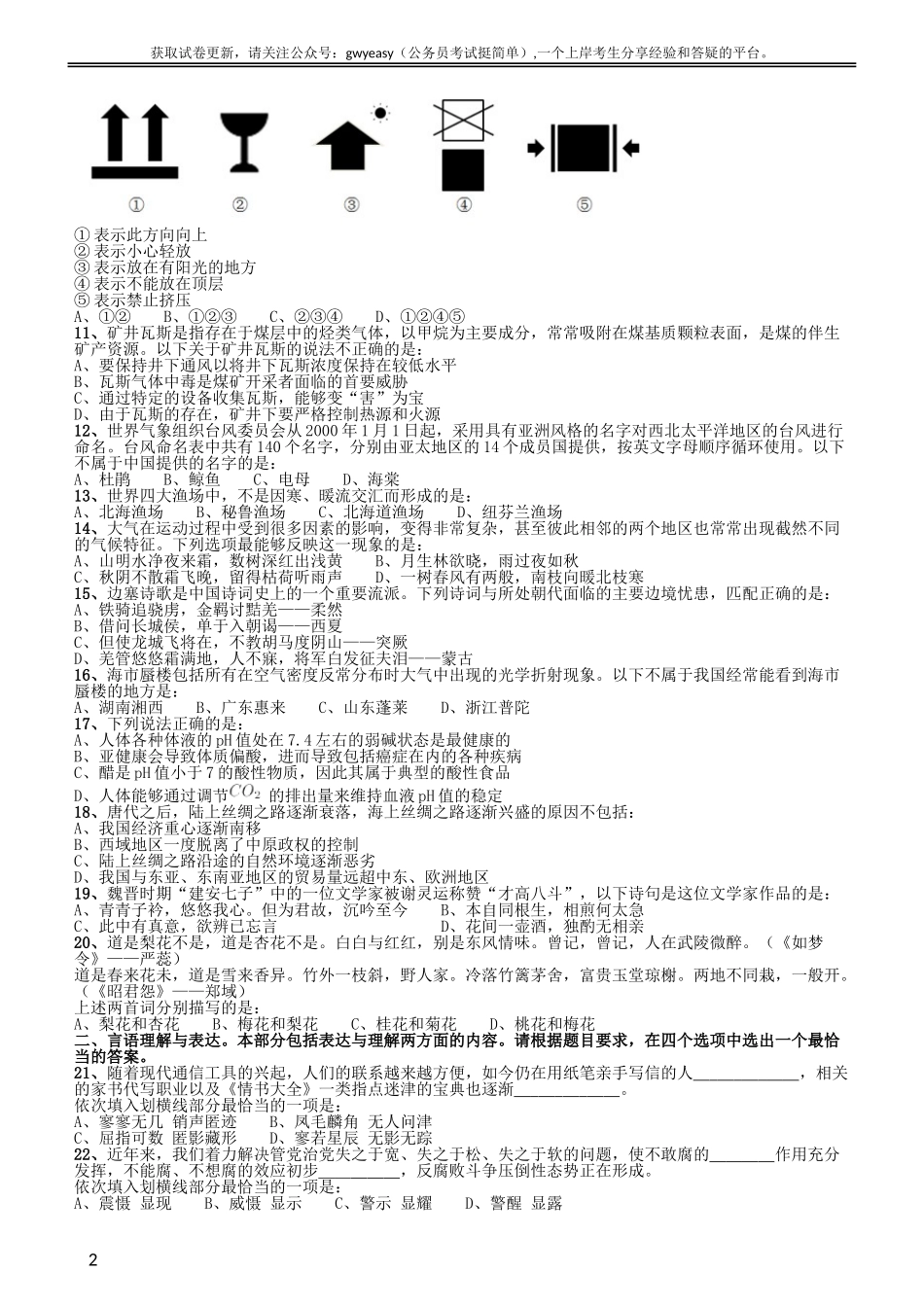 2019年黑龙江边境县（市、区）急需紧缺专业岗公务员考试《行测》真题.doc_第2页