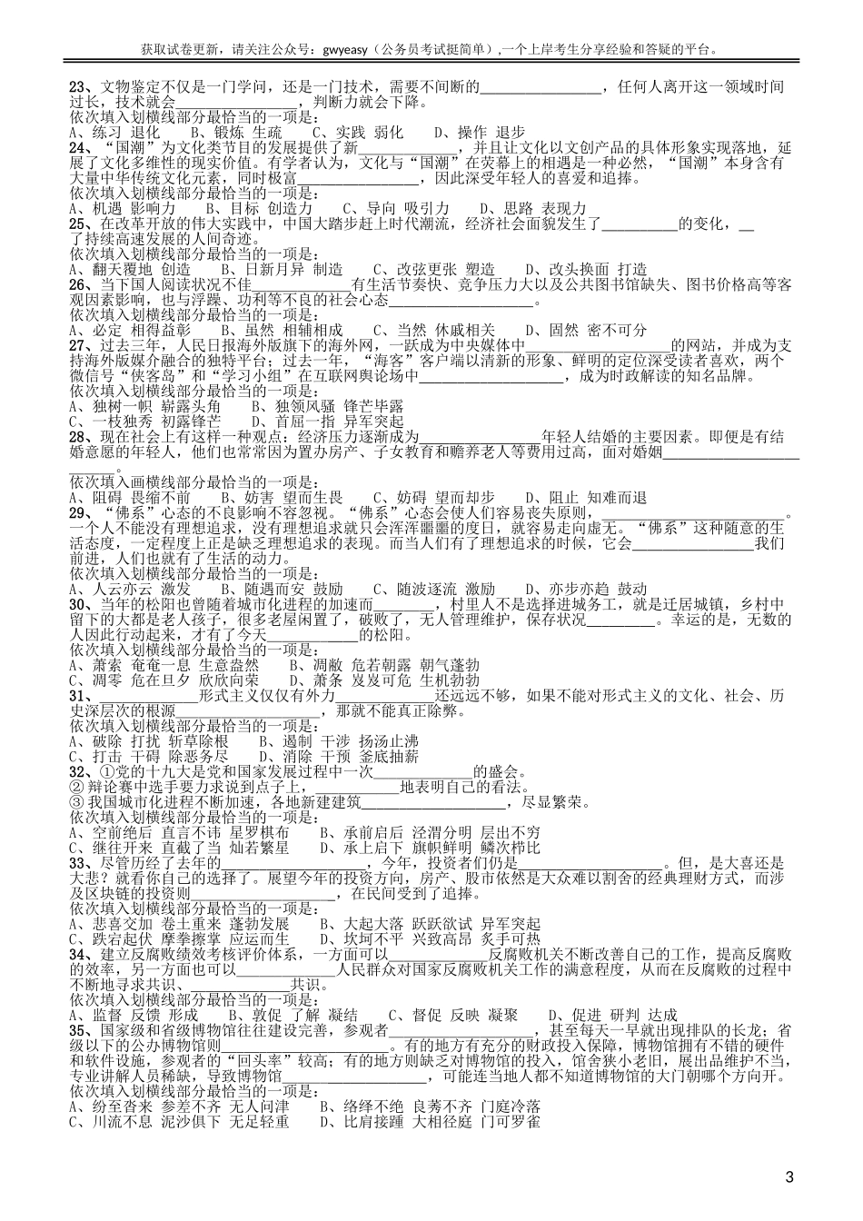 2019年黑龙江边境县（市、区）急需紧缺专业岗公务员考试《行测》真题.doc_第3页