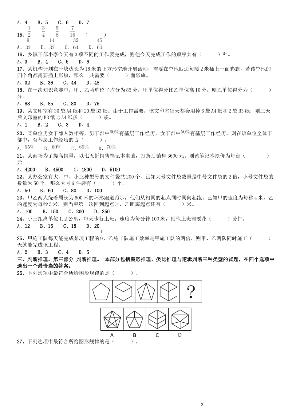 2019年广东公务员考试《行测》真题（乡镇级）.docx_第2页