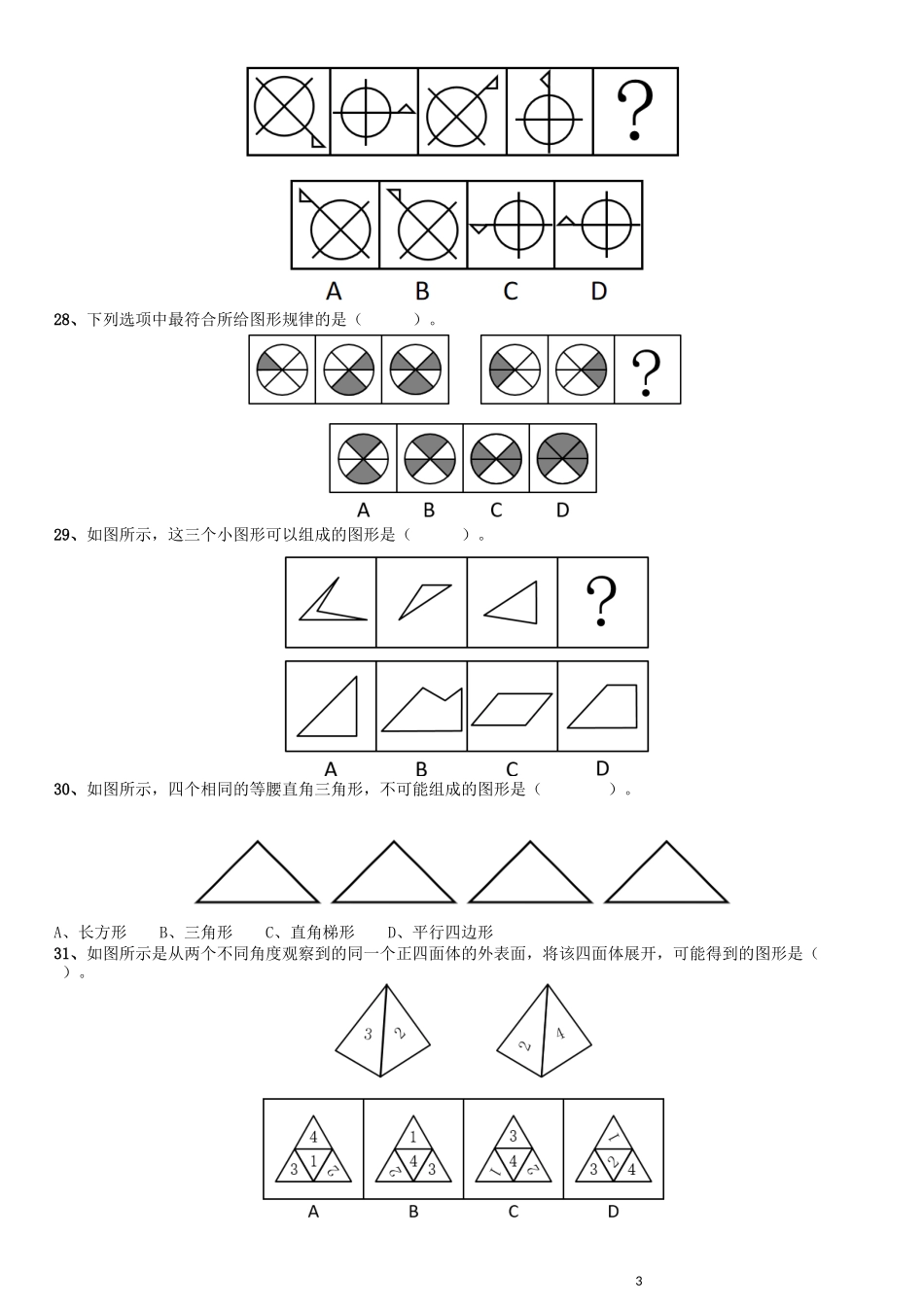 2019年广东公务员考试《行测》真题（乡镇级）.docx_第3页