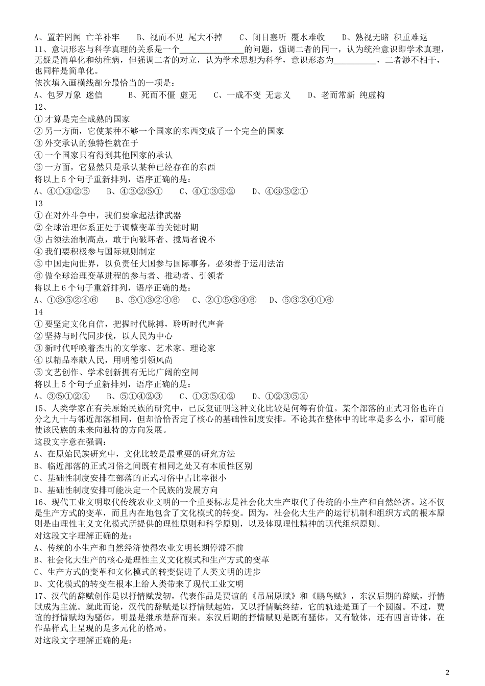 2019年420联考《行测》真题（山东卷）.docx_第2页