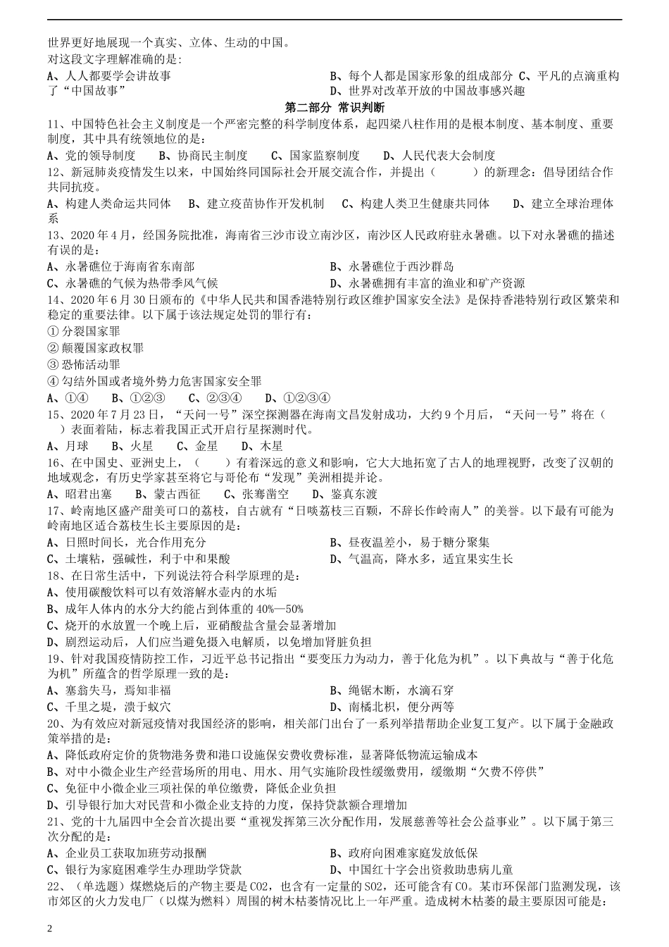 2020年0809广东公务员考试《行测》真题（县级以上）（7道题暂缺）.docx_第2页