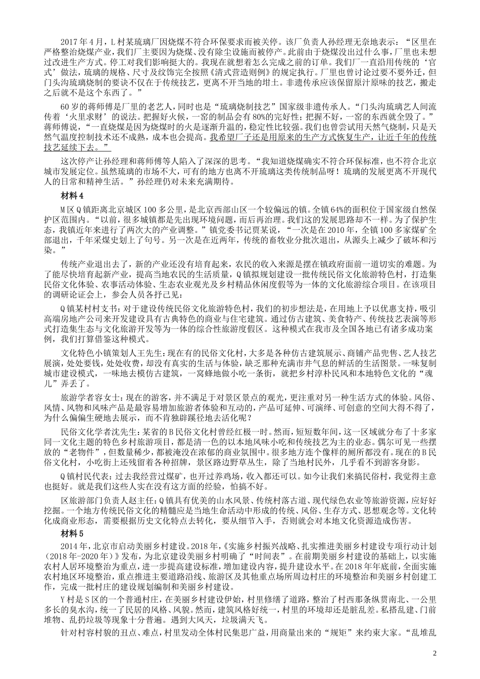 2019年北京市公务员考试《申论》真题及答案.doc_第2页