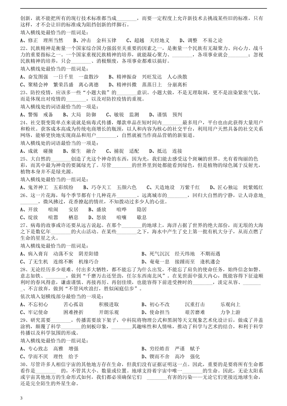 2020年0725陕西公务员考试《行测》真题.docx_第3页