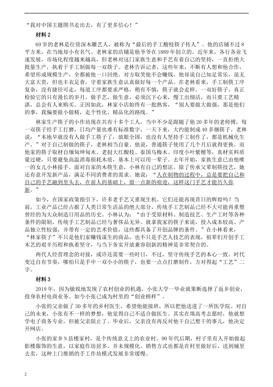 2020年0822公务员多省联考《申论》题（广西B卷）及参考答案.docx_第2页