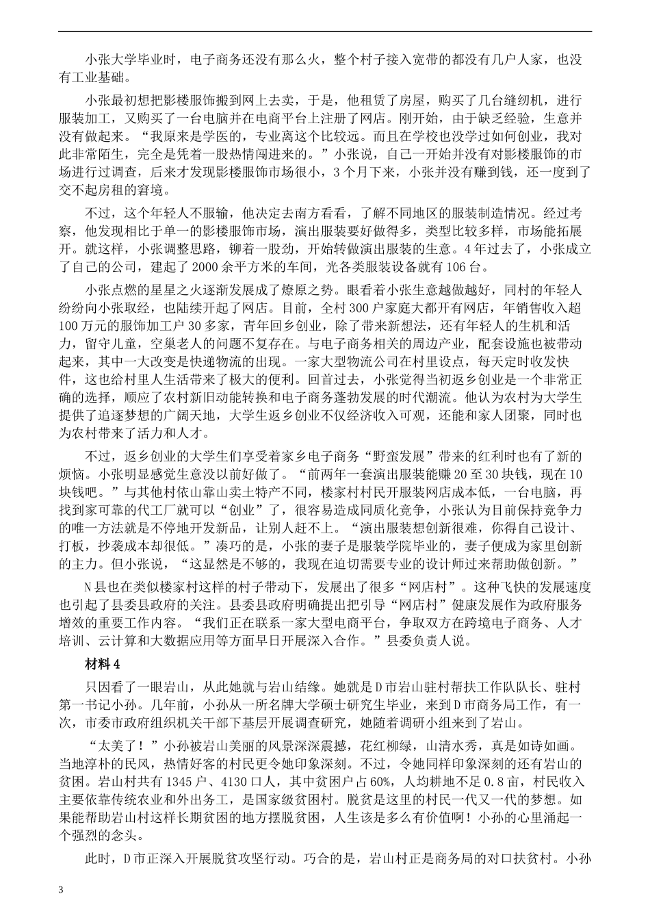 2020年0822公务员多省联考《申论》题（广西B卷）及参考答案.docx_第3页