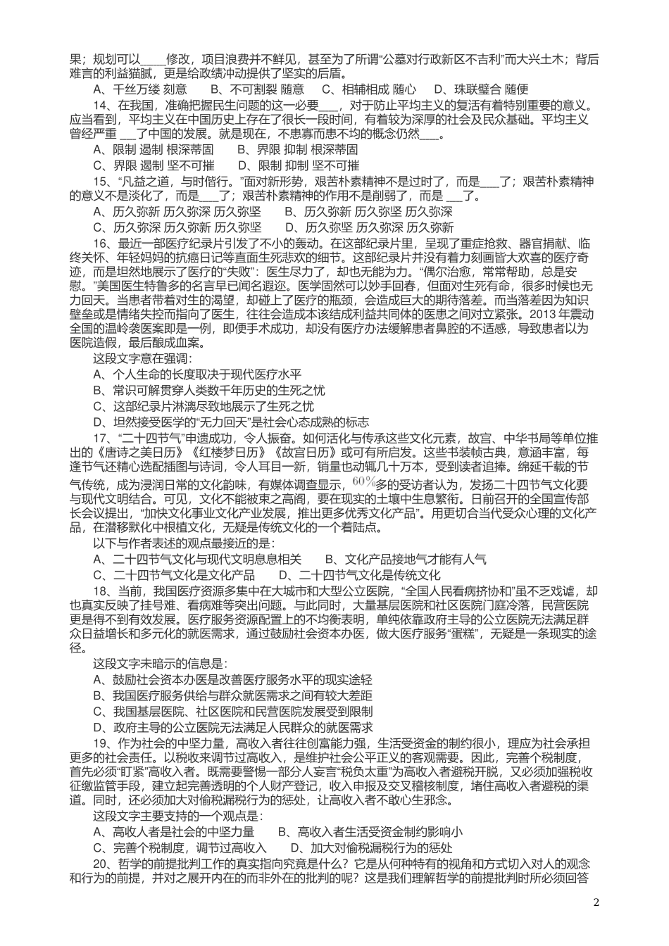 2019年河南省公务员考试《行测》真题（司法所）.docx_第2页