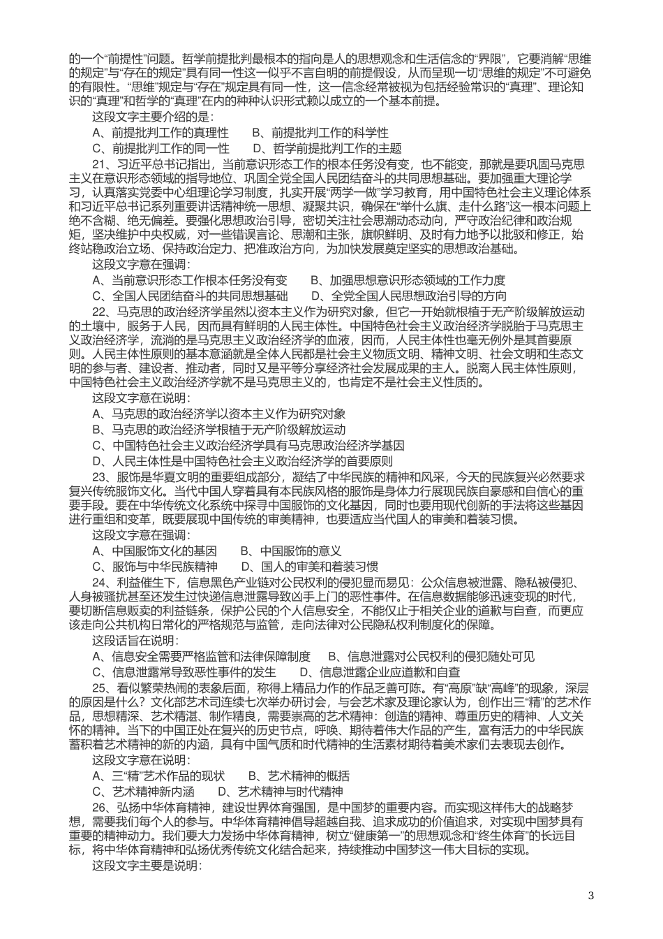 2019年河南省公务员考试《行测》真题（司法所）.docx_第3页