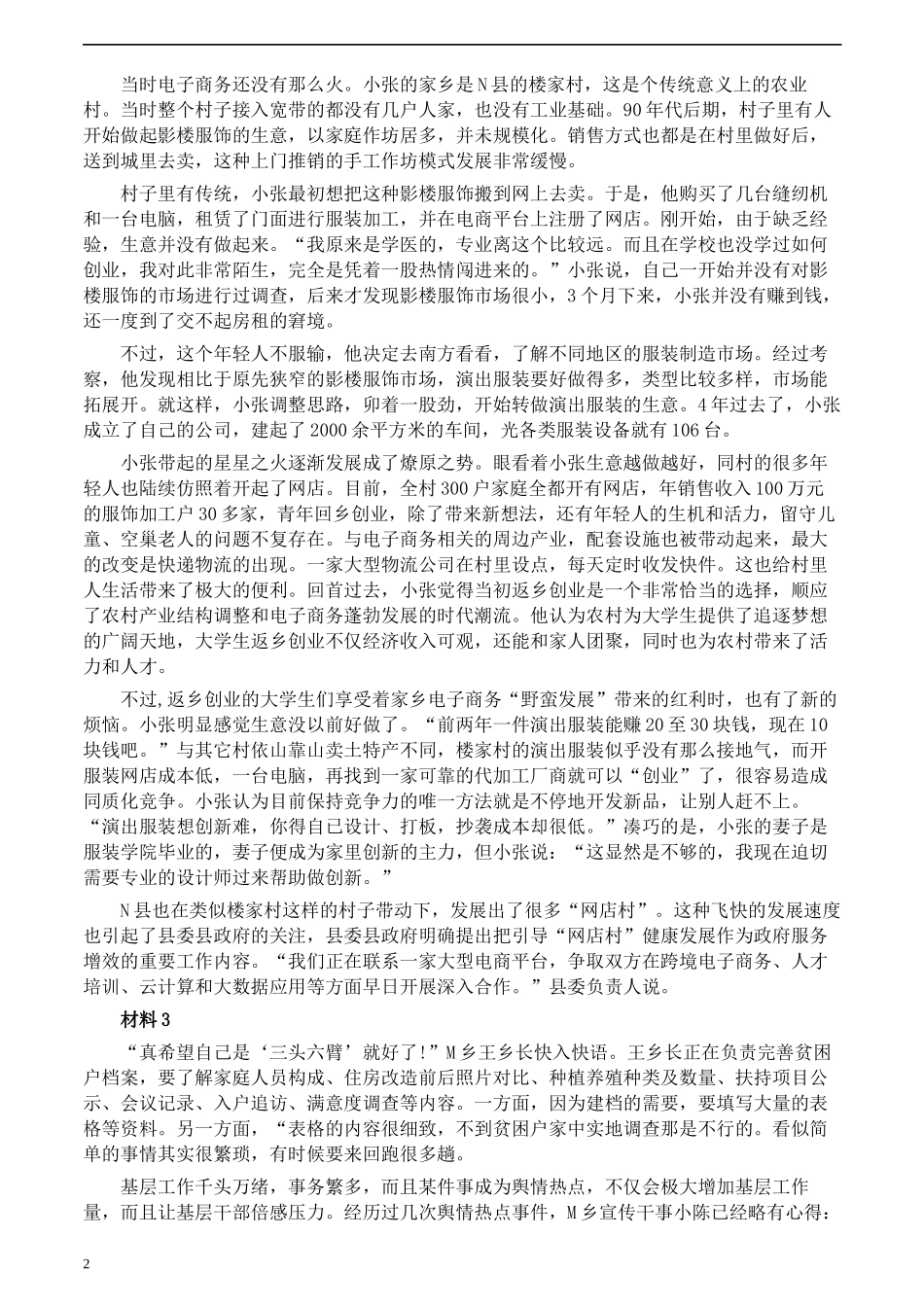 2020年0822公务员多省联考《申论》题（内蒙古县级卷）及参考答案.docx_第2页